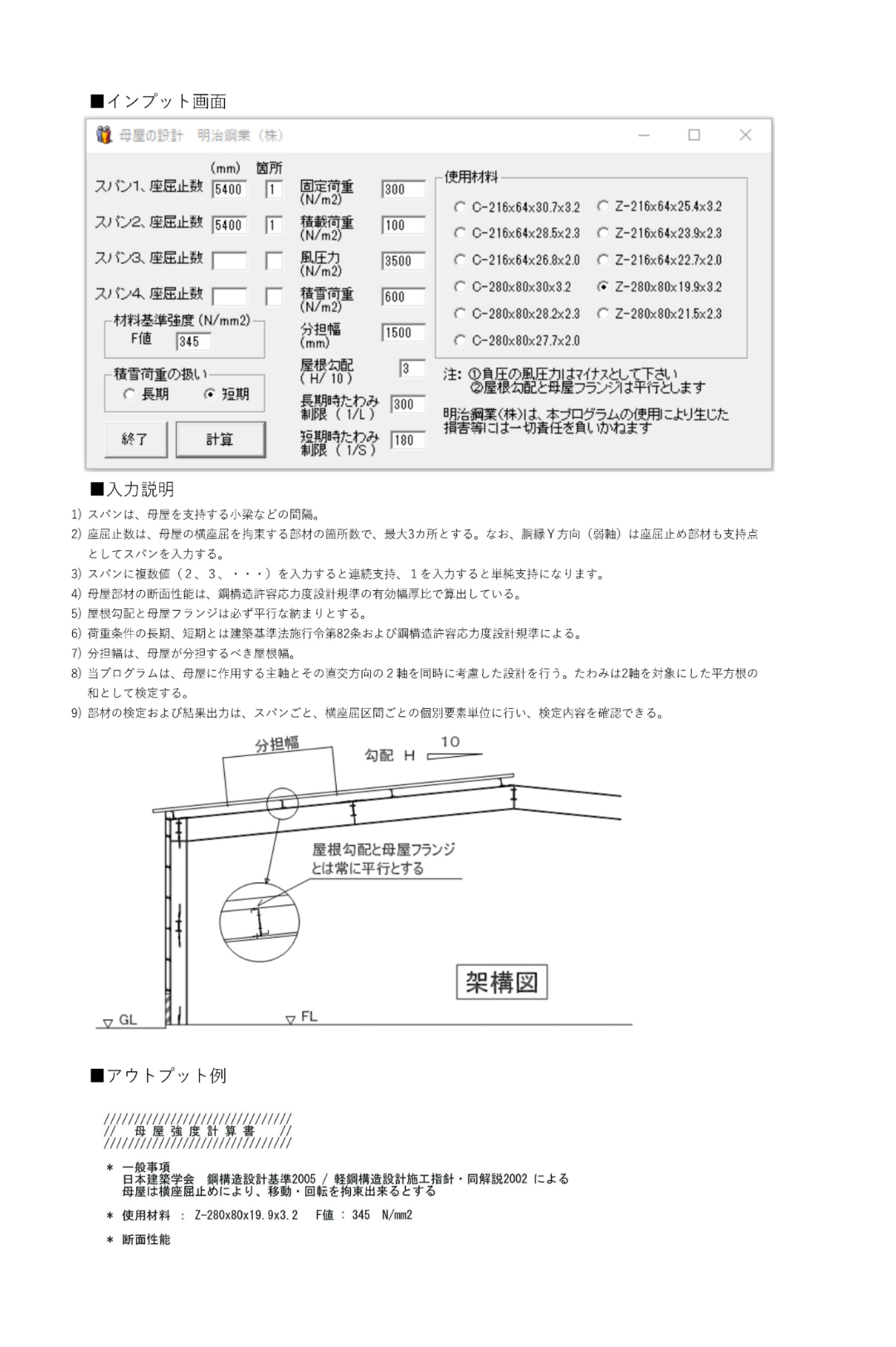 母屋部材