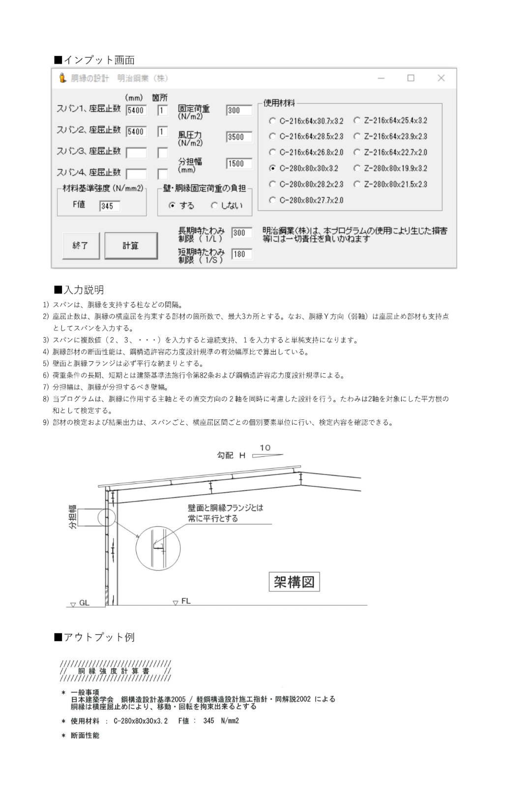 胴縁部材